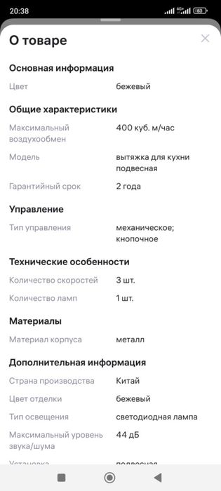 Кухонная вытяжка