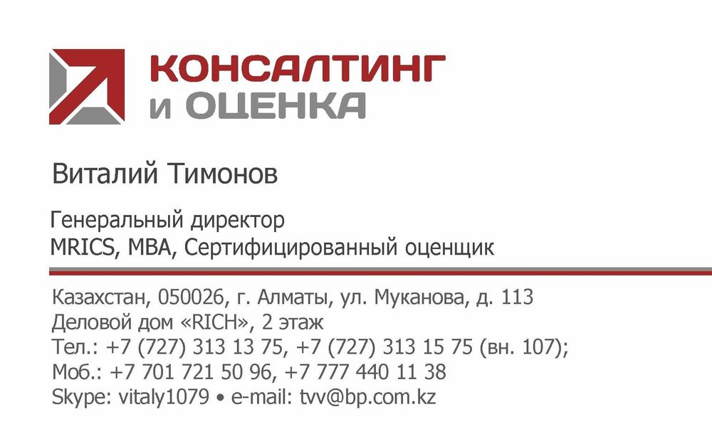 Оценка недвижимости