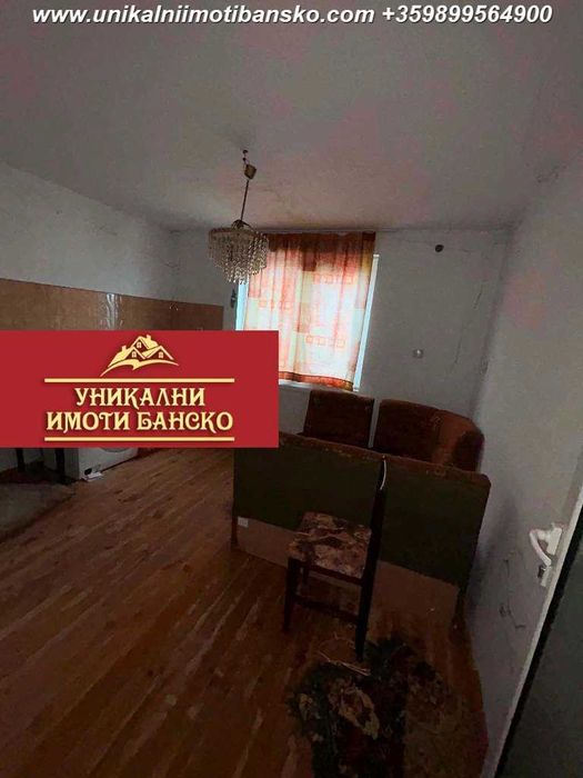 На 15 минути от Банско! Къща за продажба в село Годлево