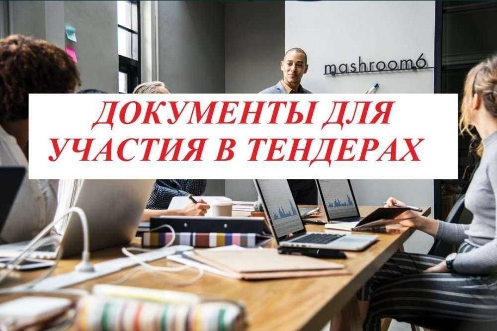 Спецтехники для тендера документы