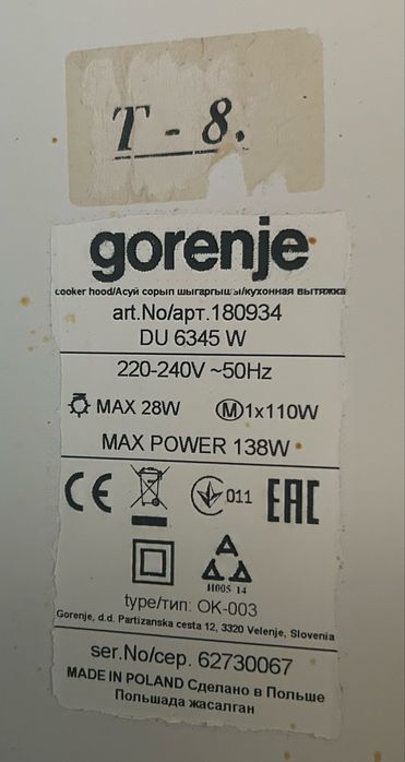 Вытяжка gorenje DU 6345E.