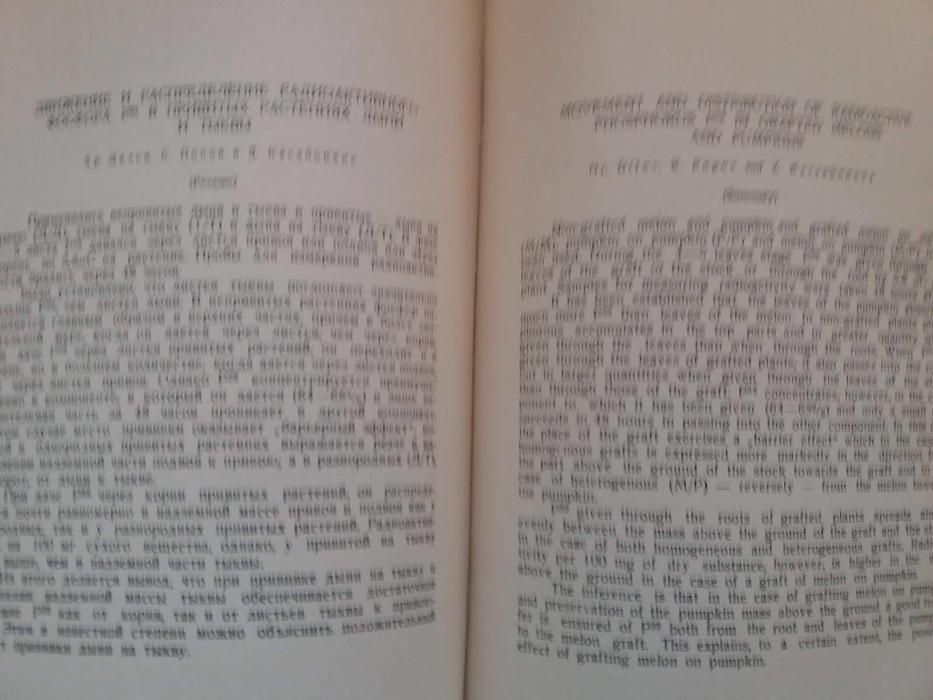 Книга 8 на Института по Растениевъдство към БАН