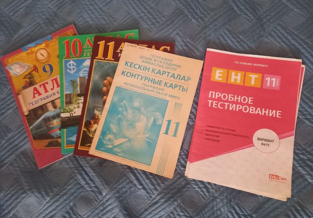 Атласы за 9, 10, 11 классы+контурная карта за 11  класс