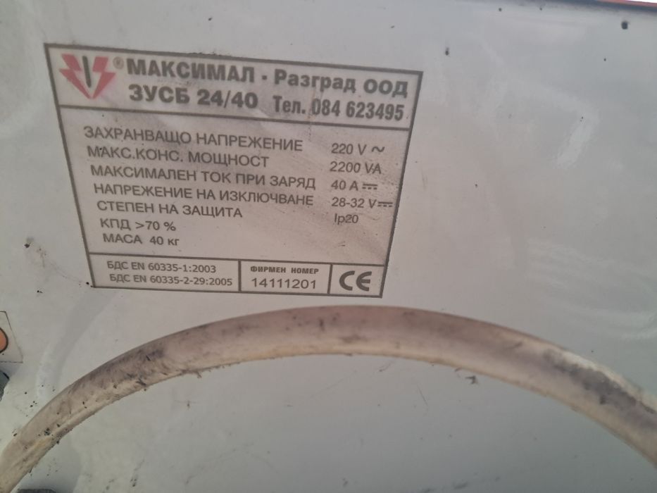 Зарядно устройство