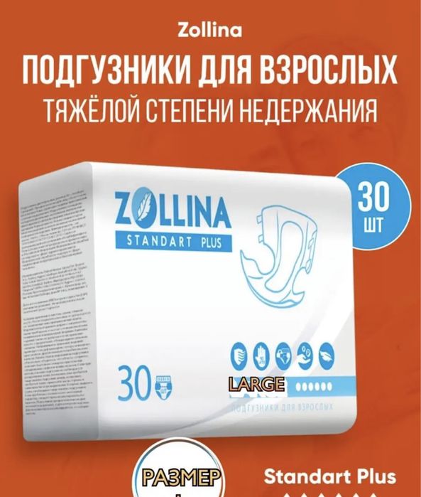 Продам подгузники для взрослых