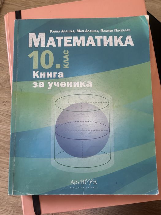 Учебници и помагала за 10 клас