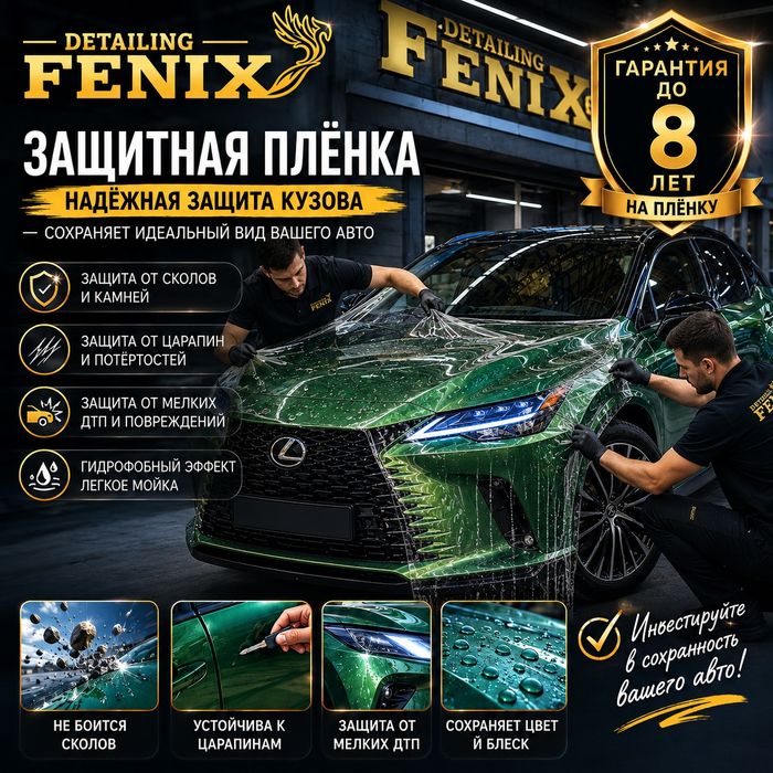 Защита автомобиля пленкой