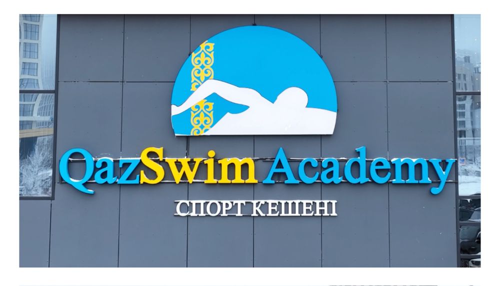 Абонемент на бассейн