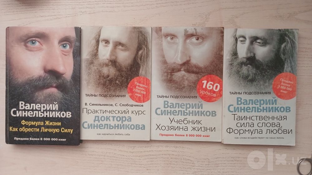 Книги Валерия Синельникова