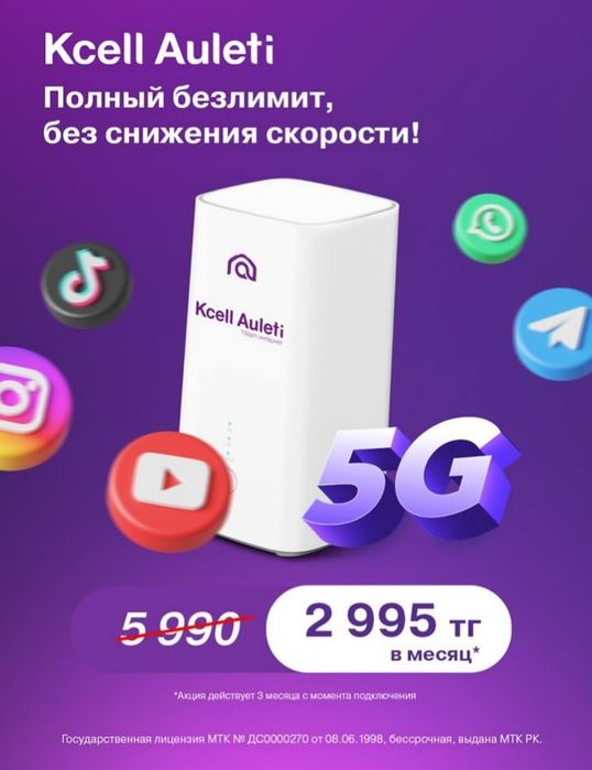 Роутер Kcell auleti