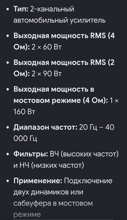 Усилитель автомобильный