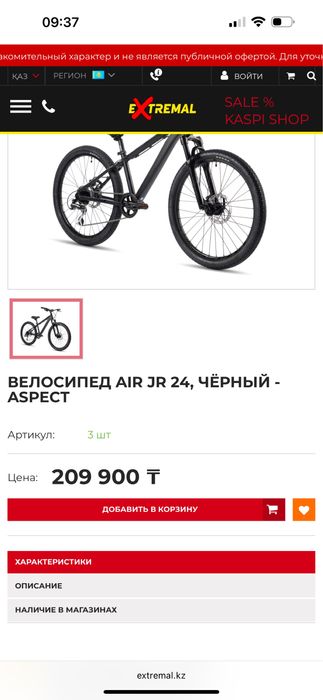 Велосипед Air JR 24