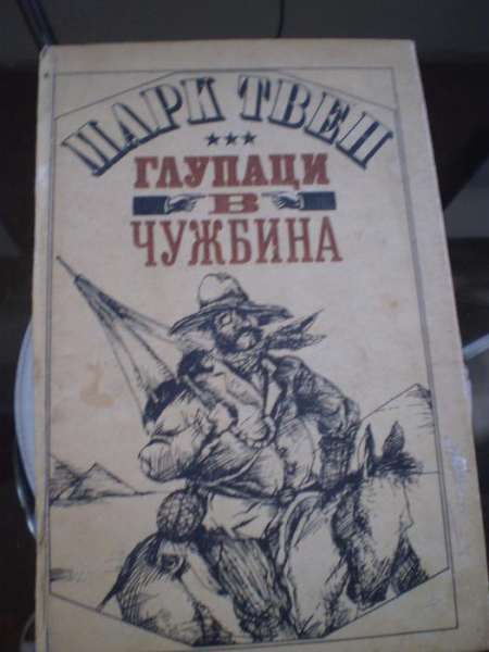 Ал. Дюма, Карл Май и книги от класическата литература