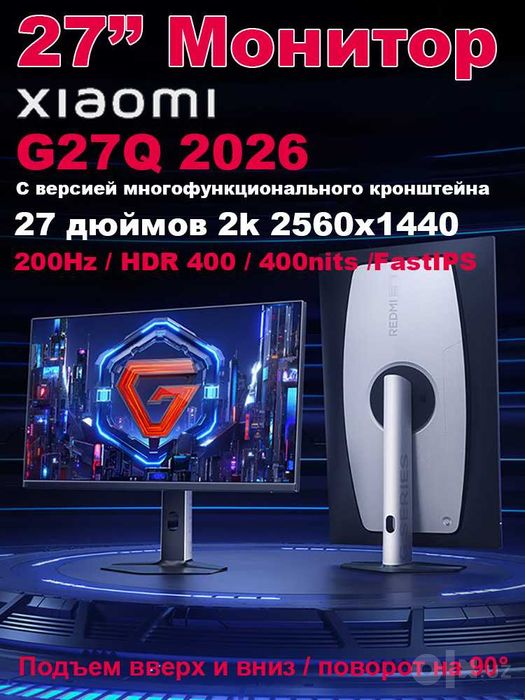 Монитор Redmi G27Q 2026 2K 200Hz Fast IPS