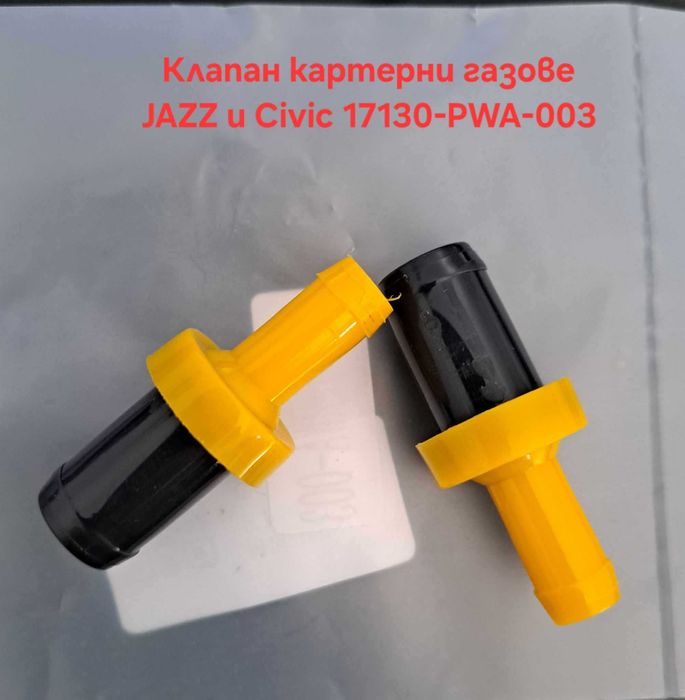 № 310 Клапан картерни газове Jazz, Civic , алтернативен 17130-PWA-003