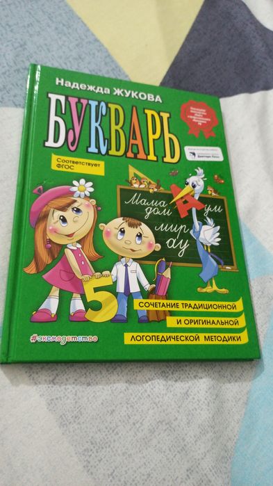Продаю Букварь за 3000тг.Новый.