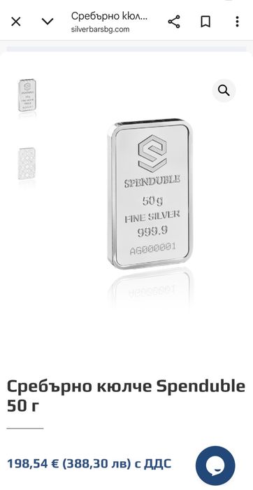 Сребърно кюлче 50 грама