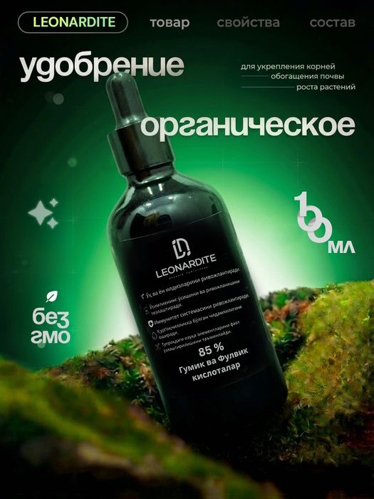 Leonardite (Леонардит) - органические удобрения для комнатных растений