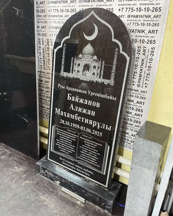 Памятники Кулпытастар Оградки