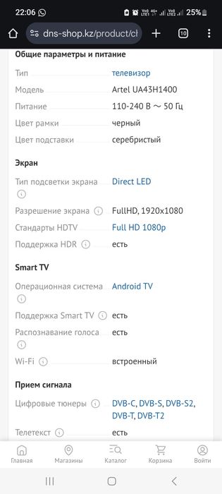 Артель смарт тв 109.2