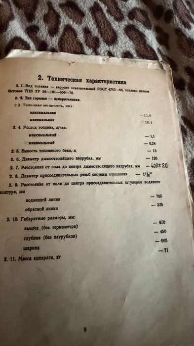 Отопительный котёл на жидком топливе (СССР)