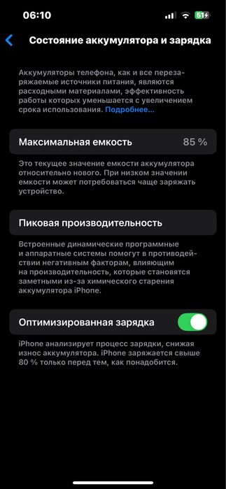 Айфон 13 / 85% / Iphone 13