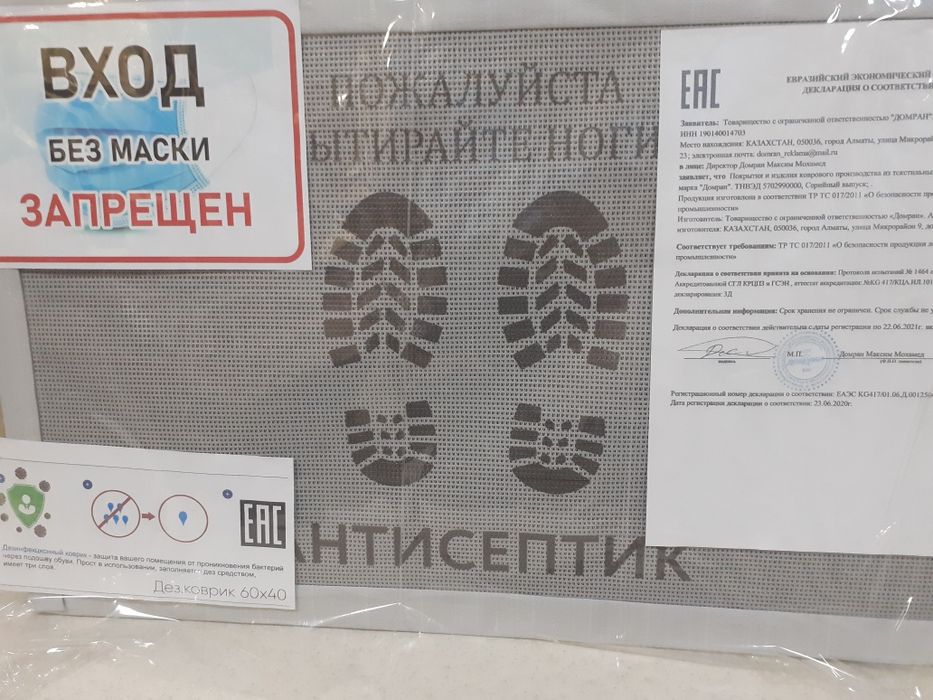 Дезковрики для дома и офиса