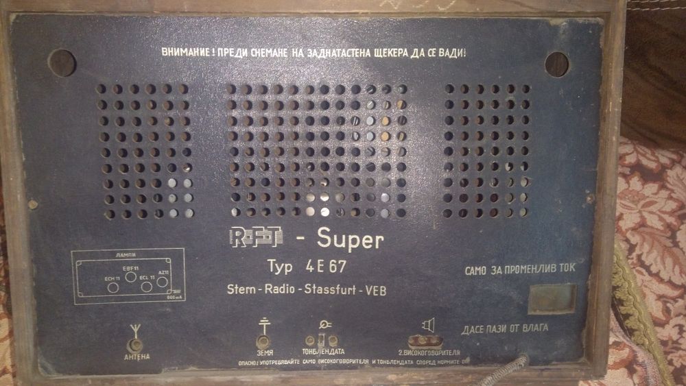 Ретро радио RFT - Super 4Е67, модел 1952 год.