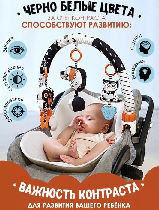 Дуга игровая для младенца