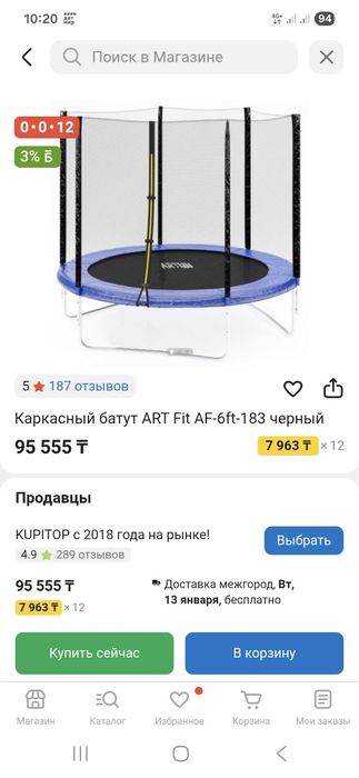 Продам батут. Почти новый