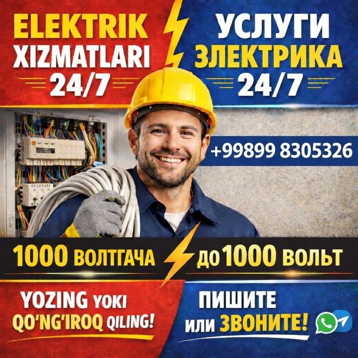 Elektrik xizmati услуги электрика