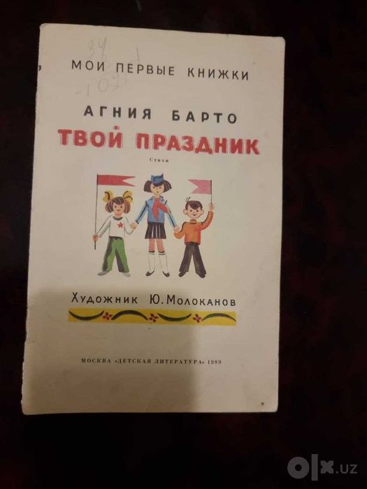 Твой праздник» — Агния Барто (стихи для дете