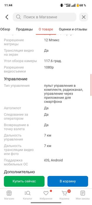 Квадрокоптер (дрон) dji neo