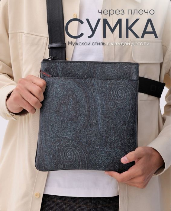 Барсетки Etro город Астана