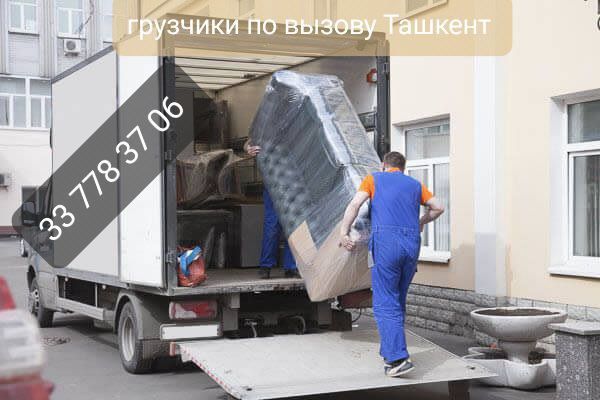 Грузчики по вызову Ташкент