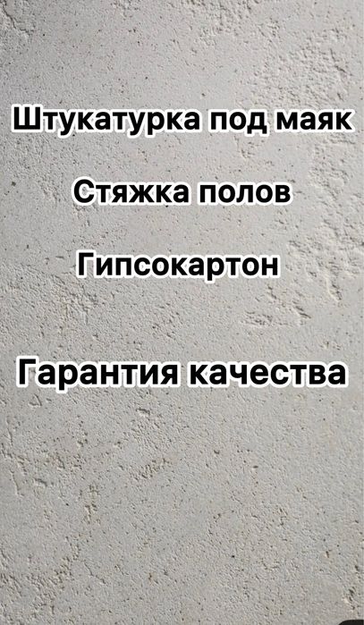 Ремонтные работы