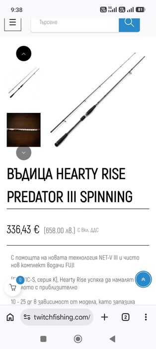 HEARTY RISE predator lll