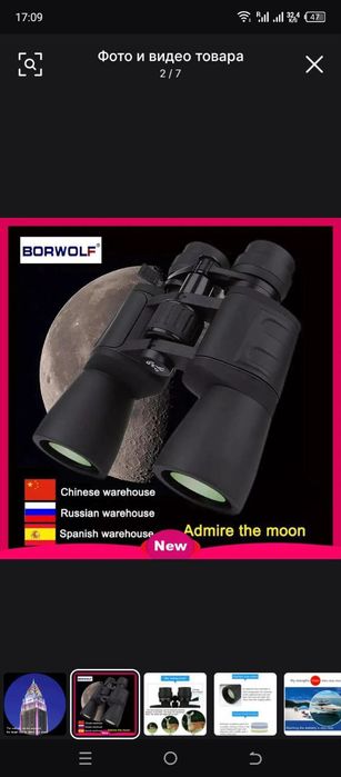 Бинокль профессиональный