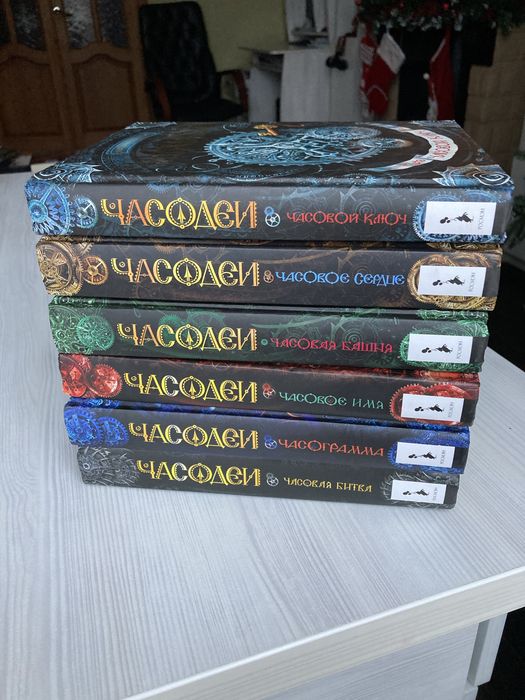Книги «Часодеи», Наталья Щерба