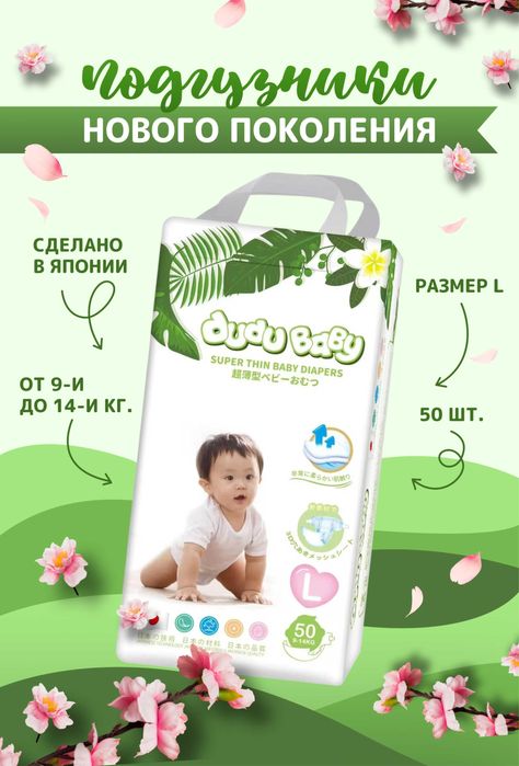 Подгузники Dudu Baby