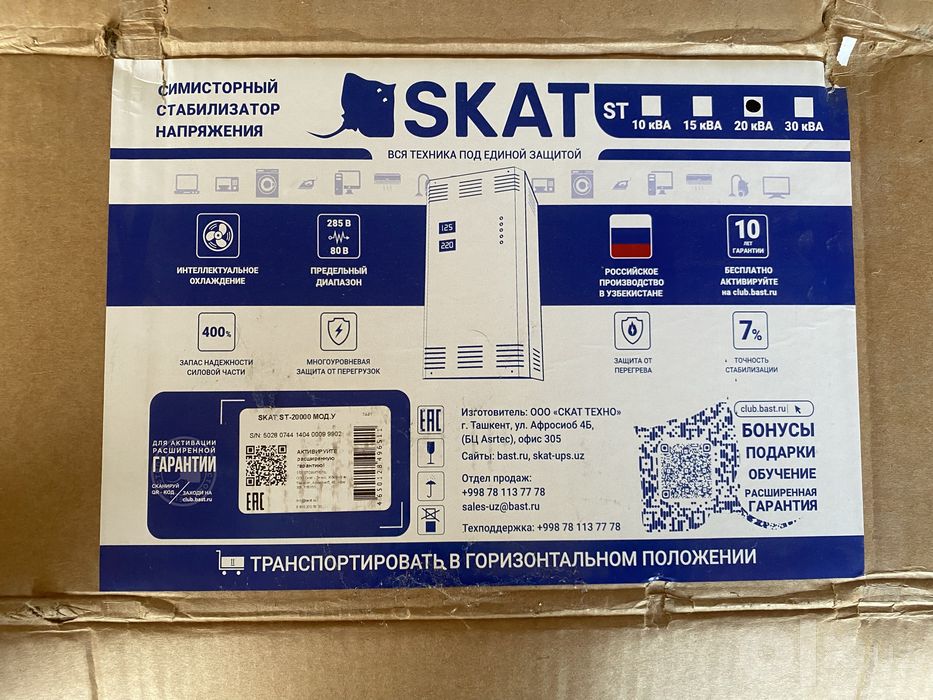 Skat stabilizator sotiladi yangi