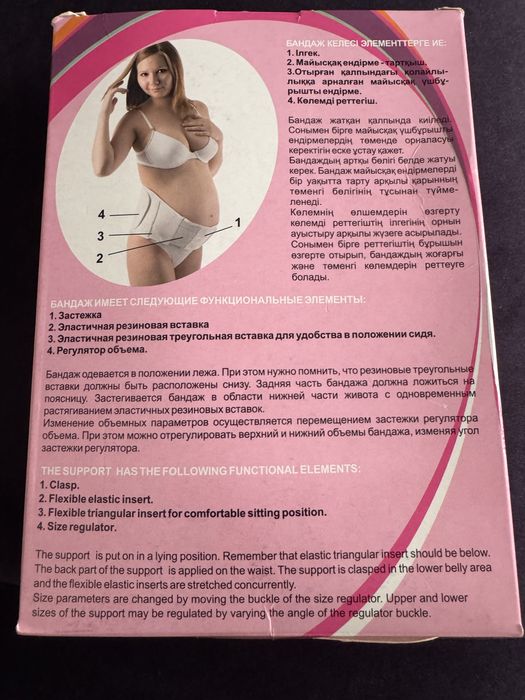 Бандаж для беременных