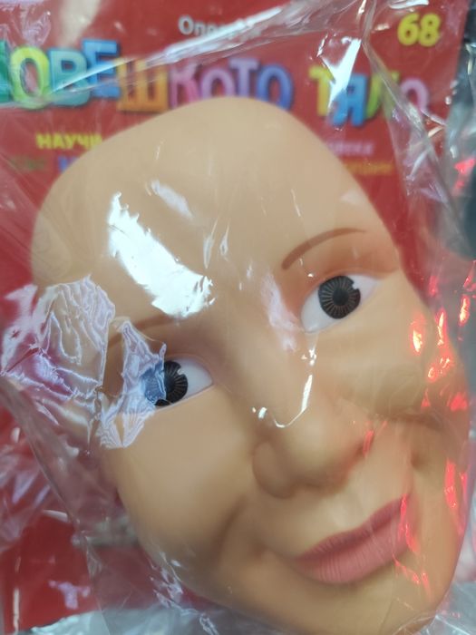 Човешкото тяло списание 68бр