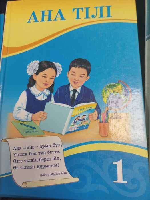 Книги 1 сынып для каз школ
