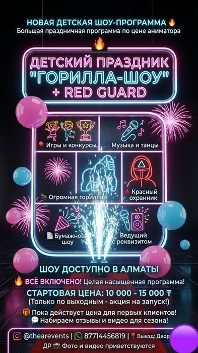 Шоу-программа для праздника