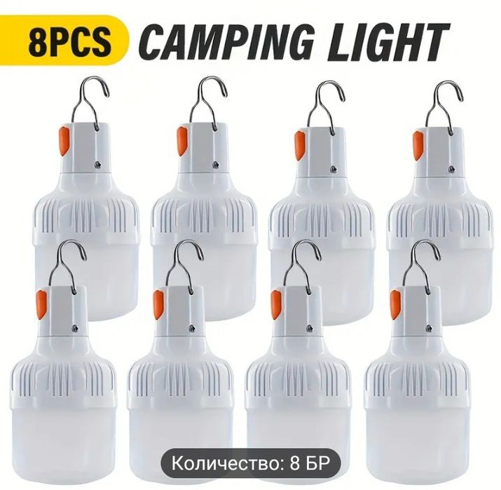 8 броя презареждаеми къмпинг лампи