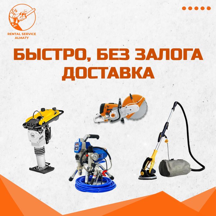 Аренда Инструментов Краскопульт Бензорез Штроборез с пылесосом Пчелка