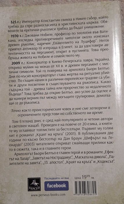 Трилър книги на ниска цена