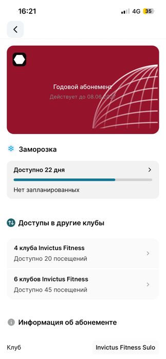 Абонемент Invictus