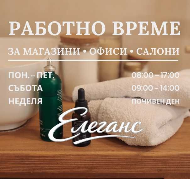 Работно време за магазин • Надписи за витрини • Лого • Винил